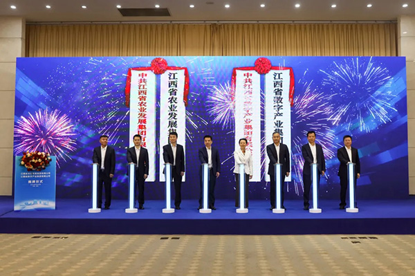 江西省农业发展集团、江西省数字产业集团正式揭牌成立